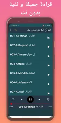 مشاري العفاسي القرآن بدون نت android App screenshot 3